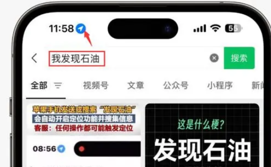 柘荣苹果客服中心分享iPhone 输入“发现石油”触发定位