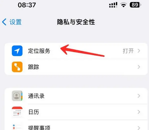 柘荣苹果客服中心分享iPhone 输入“发现石油”触发定位 