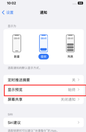 柘荣苹果售后维修中心分享iPhone手机收不到通知怎么办 