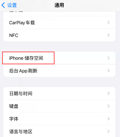 柘荣iPhone系统维修分享iPhone储存空间系统数据占用过大怎么修复 