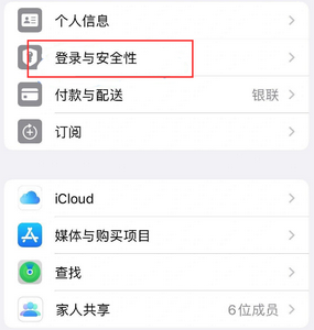 柘荣苹果维修站分享手机号注册的Apple ID如何换成邮箱【图文教程】 