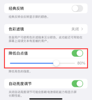 柘荣苹果电池维修分享iPhone省电巧妙设置降低白点值 