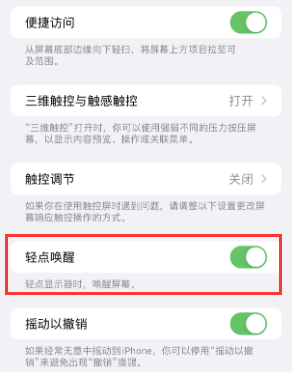 柘荣苹果授权维修站分享iPhone轻点无法唤醒怎么办 