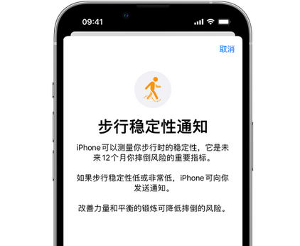 柘荣iPhone手机维修如何在iPhone开启'步行稳定性通知' 