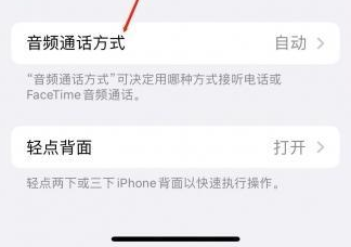 柘荣苹果蓝牙维修店分享iPhone设置蓝牙设备接听电话方法