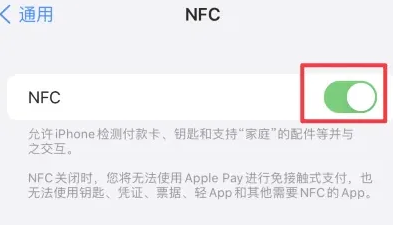 柘荣苹果维修服务分享iPhone15NFC功能开启方法 