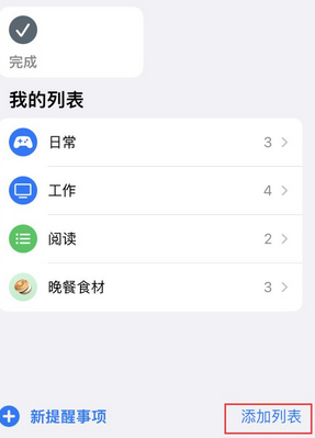 柘荣苹果14维修店分享iPhone14如何设置主屏幕显示多个不同类型提醒事项 