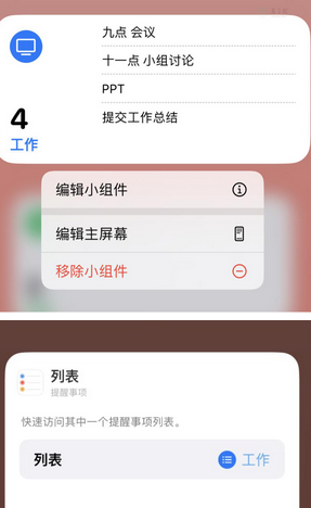 柘荣苹果14维修店分享iPhone14如何设置主屏幕显示多个不同类型提醒事项