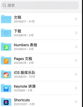 柘荣apple维修中心分享iPhone文件应用中存储和找到下载文件