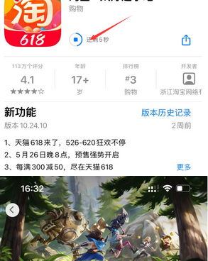 柘荣苹果维修站分享如何查看App Store软件下载剩余时间 