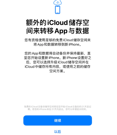 柘荣苹果14维修网点分享iPhone14如何增加iCloud临时免费空间