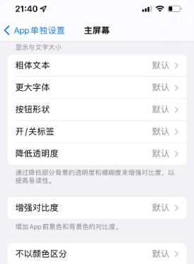 柘荣苹果14服务点分享iPhone14如何单独设置App