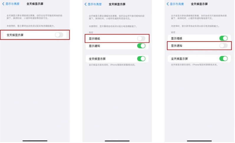 柘荣苹果14Pro维修分享iPhone14Pro息屏显示时间设置方法 