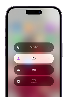 柘荣苹果14维修中心分享在iPhone14上定制个人专注模式 