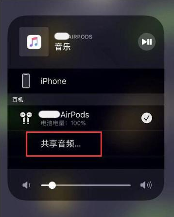 柘荣苹果14音频维修点分享iPhone14音频共享设置方法 