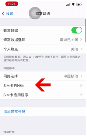 柘荣苹果14维修网分享如何给iPhone14的SIM卡设置密码 