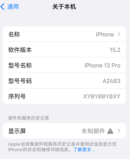 柘荣苹果14维修服务分享如何查看iPhone14系列部件维修历史记录 