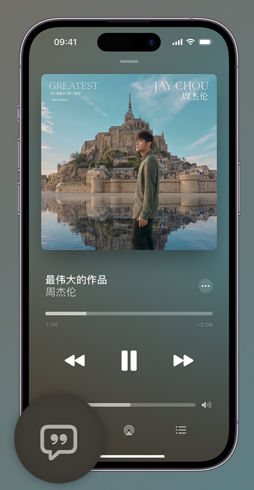 柘荣iphone维修分享如何在iPhone上使用Apple Music全新唱歌功能 