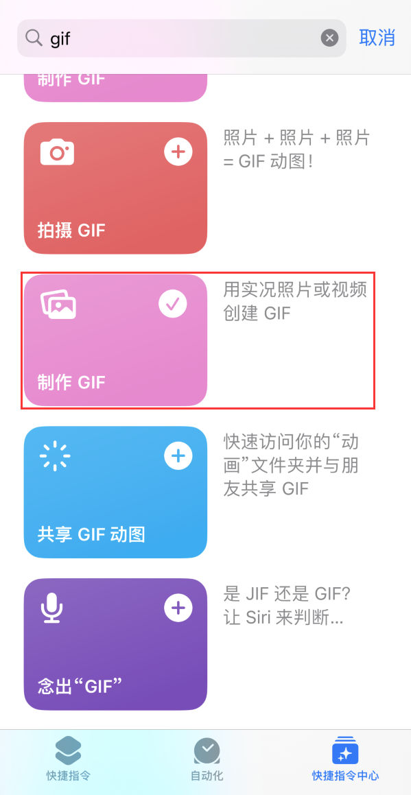 柘荣苹果手机维修分享iOS16小技巧:在iPhone上制作GIF图片 