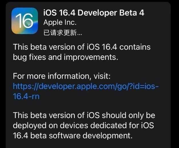 柘荣苹果维修网点分享iOS 16.4 beta 4更新内容及升级建议 