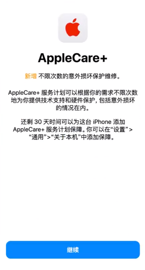 柘荣苹果手机维修分享:如何在iPhone上购买AppleCare+服务计划? 