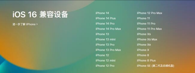 柘荣苹果手机维修分享:iOS 16.4 Beta 3支持哪些机型升级？ 