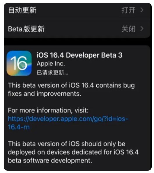 柘荣苹果手机维修分享：iOS16.4Beta3更新了什么内容？ 