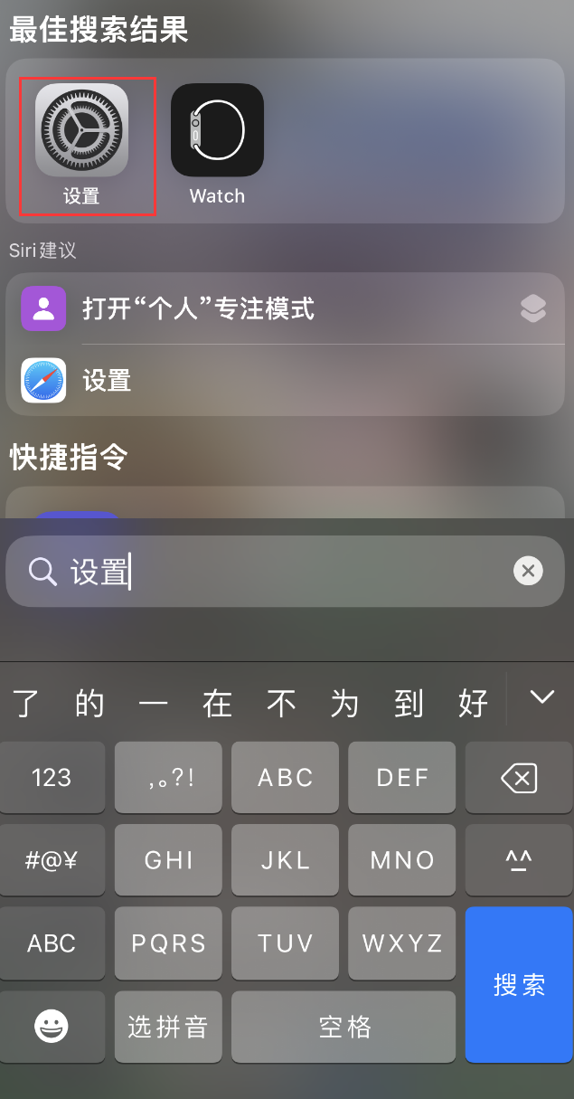 柘荣苹果手机维修分享：iPhone 找不到“设置”或“App Store”怎么办？ 