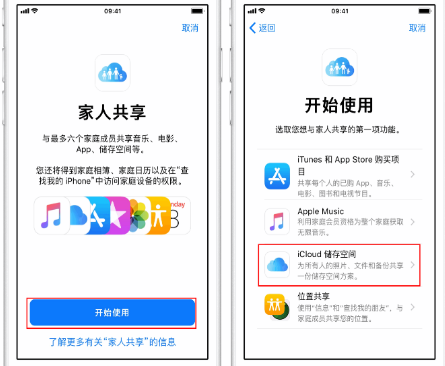 柘荣苹果14维修分享：iPhone14如何与家人共享iCloud储存空间？ 