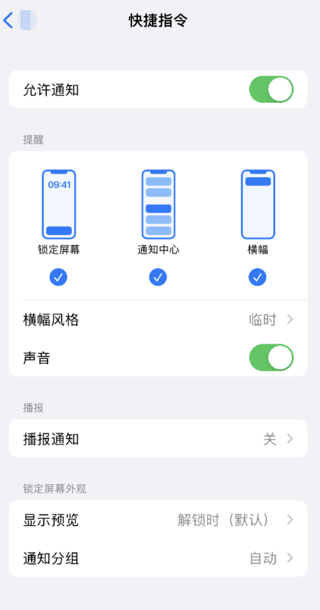 柘荣苹果手机维修分享如何在 iPhone 上关闭快捷指令通知 