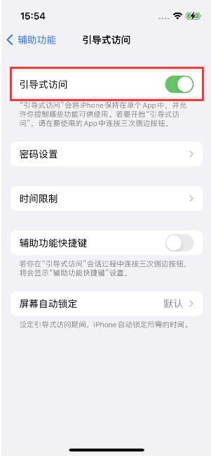 柘荣苹果14维修店分享iPhone 14引导式访问按三下没反应怎么办 