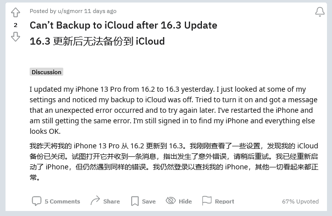 柘荣苹果手机维修分享iOS 16.3 升级后多项 iCloud 服务无法同步怎么办 