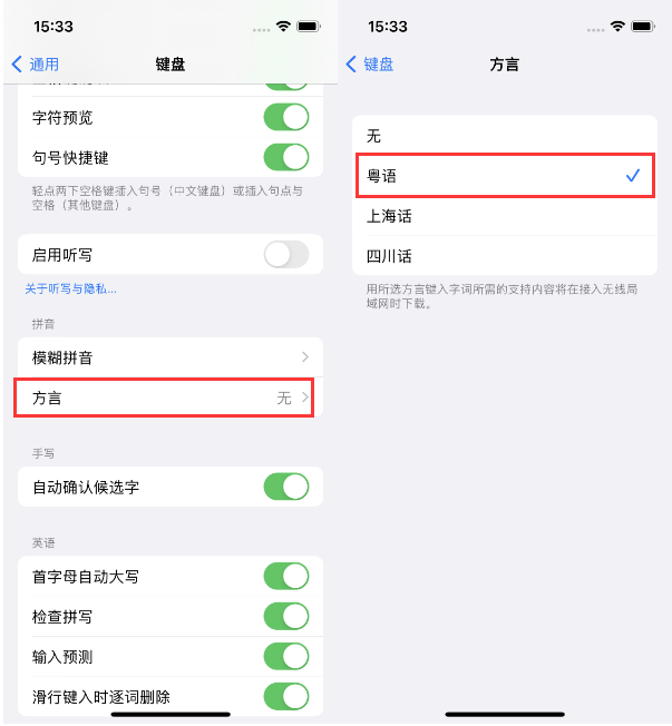 柘荣苹果14服务点分享iPhone 14plus设置键盘粤语方言的方法 