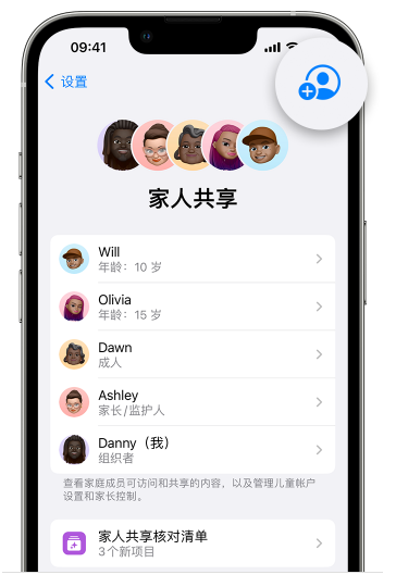 柘荣苹果维修网点分享iOS 16 小技巧：通过“家人共享”为孩子创建 Apple ID 