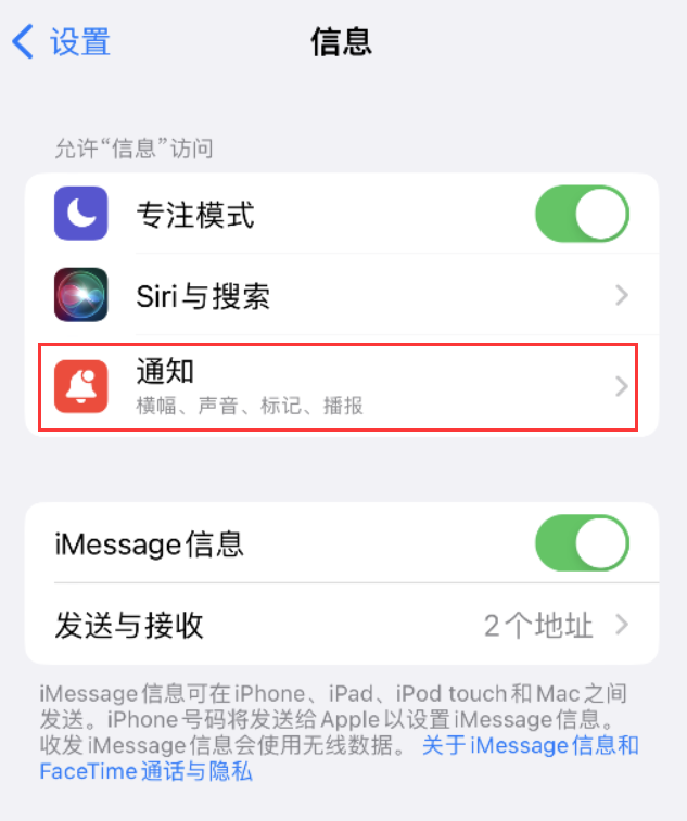 柘荣苹果14维修店分享iPhone 14 机型设置短信重复提醒的方法 