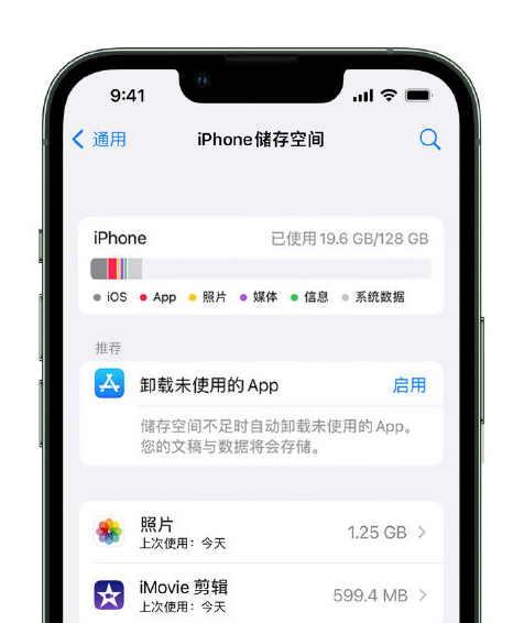 柘荣苹果14维修店分享管理 iPhone 14 机型储存空间的方法 