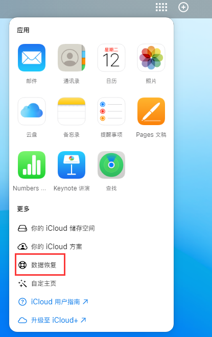 柘荣苹果手机维修分享iPhone 小技巧：通过苹果 iCloud 官网恢复已删除的文件 