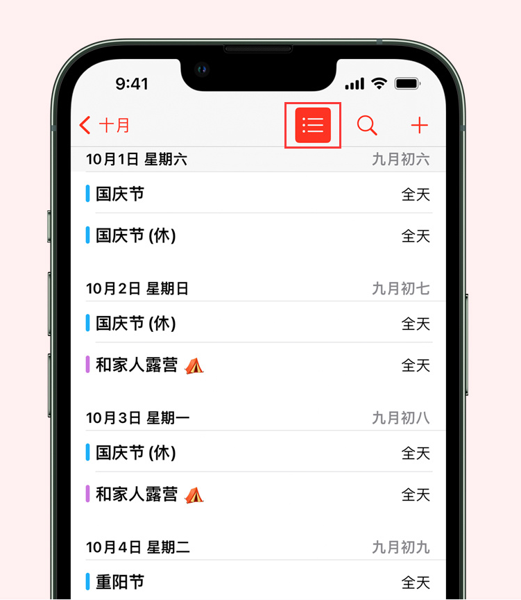 柘荣苹果手机维修分享如何在 iPhone 日历中查看节假日和调休时间 