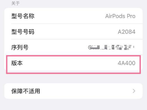 柘荣苹果手机维修分享AirPods pro固件安装方法 