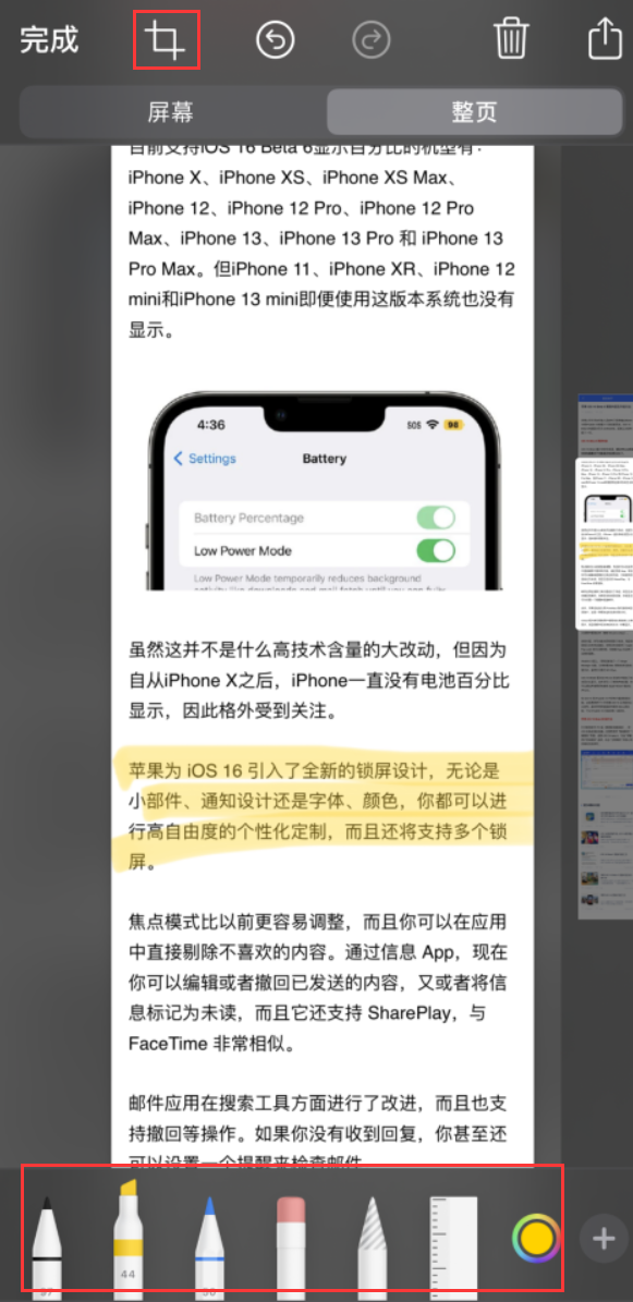 柘荣苹果手机维修分享小技巧：在 iPhone 上给截屏图片做标记 