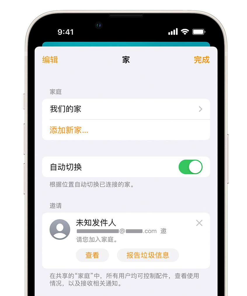 柘荣苹果手机维修分享iPhone 小技巧：在“家庭”应用中删除和举报垃圾邀请 