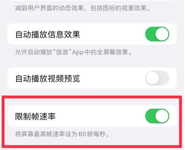 柘荣苹果13维修分享iPhone13 Pro高刷是否可以手动控制 