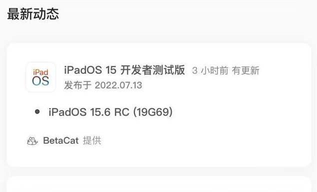 柘荣苹果手机维修分享苹果iOS 15.6 RC版更新建议 