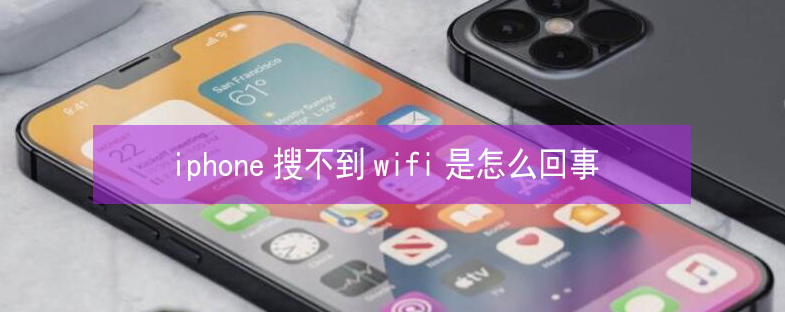 柘荣苹果13维修分享iPhone13搜索不到wifi怎么办 