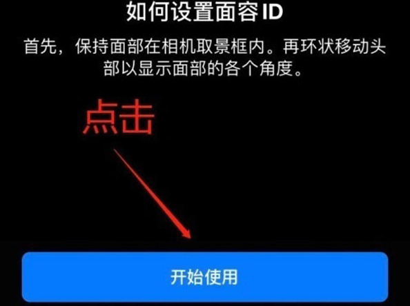 柘荣苹果13维修分享iPhone 13可以录入几个面容ID 