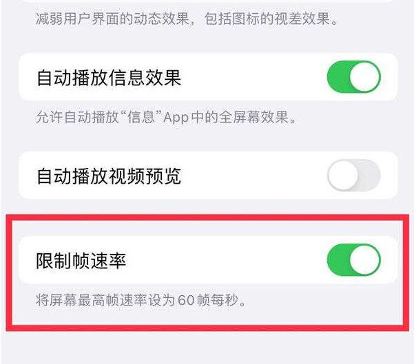 柘荣苹果13维修分享iPhone13 Pro高刷设置方法 