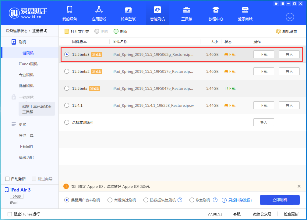 柘荣苹果手机维修分享iOS15.5 Beta 3更新内容及升级方法 