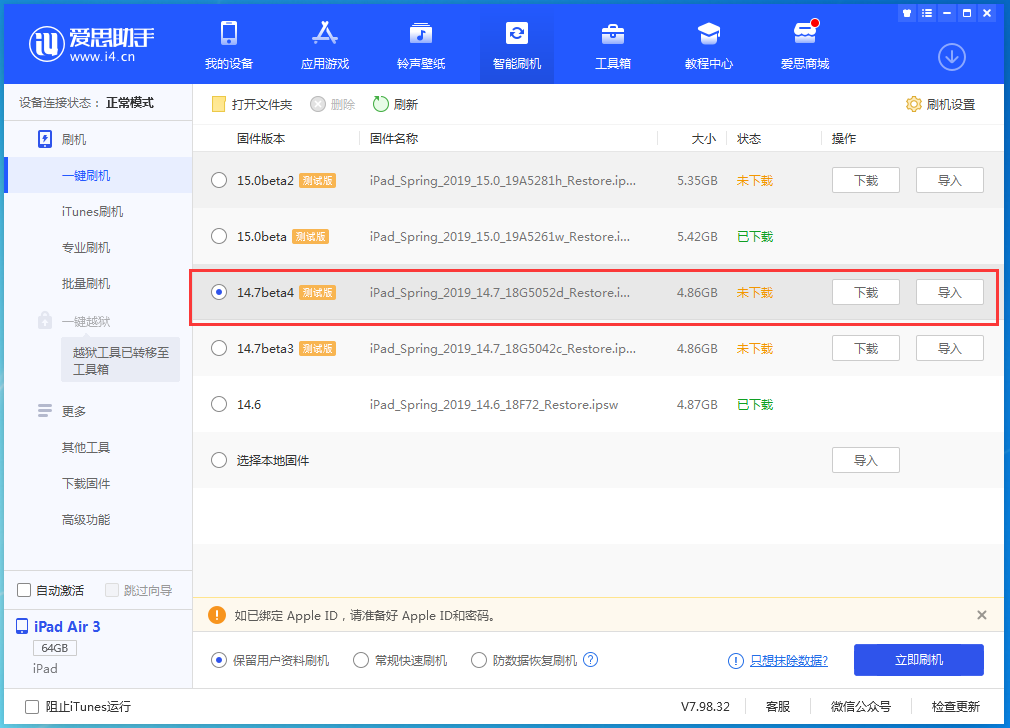 柘荣苹果手机维修分享iOS 14.7 beta 4更新内容及升级方法教程 