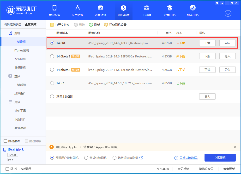 柘荣苹果手机维修分享iOS14.6RC版更新内容及升级方法 