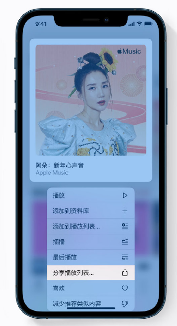 柘荣苹果手机维修分享Apple Music 新增新年歌单，快来分享给好友 
